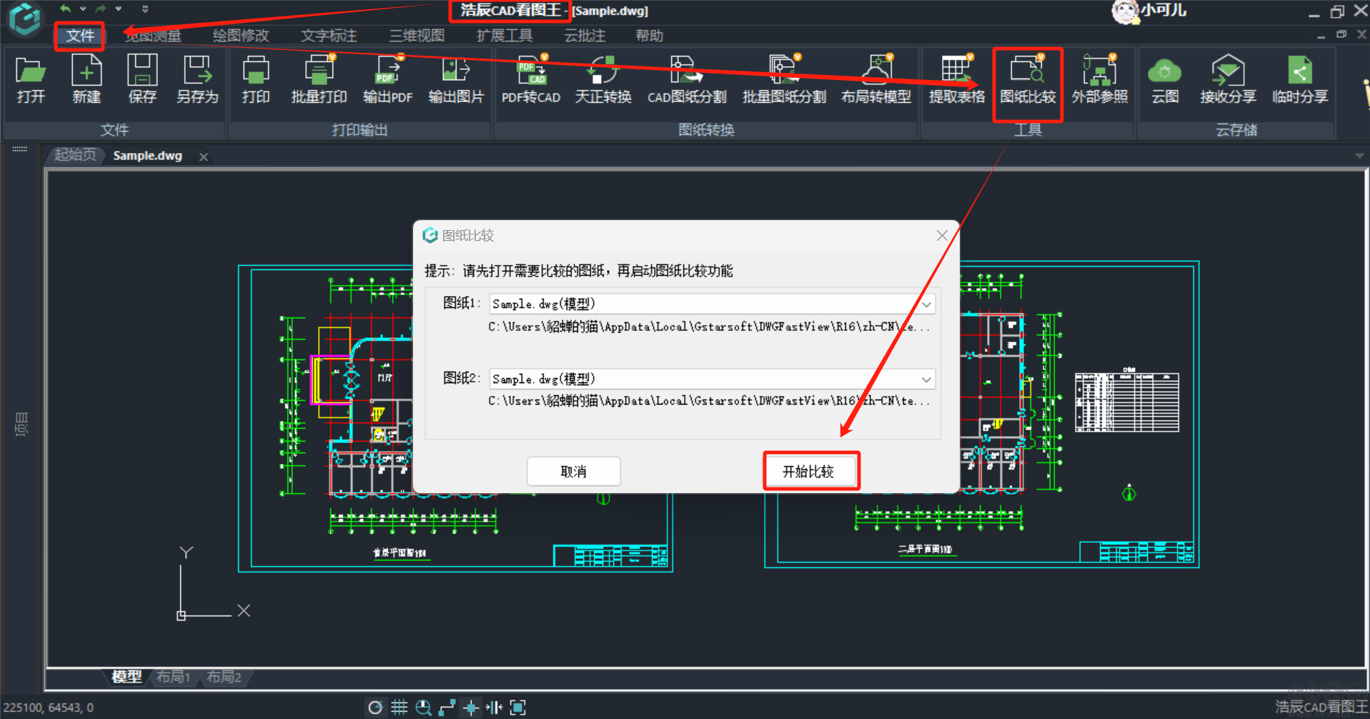 浩辰CAD专业版