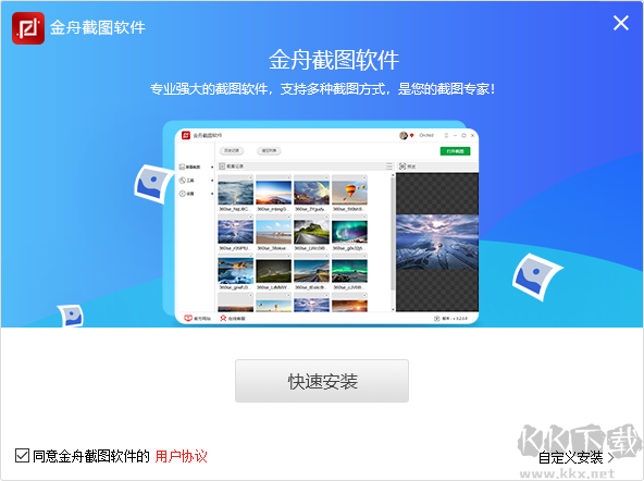 金舟截图优化版