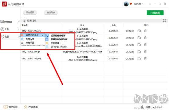金舟截图优化版