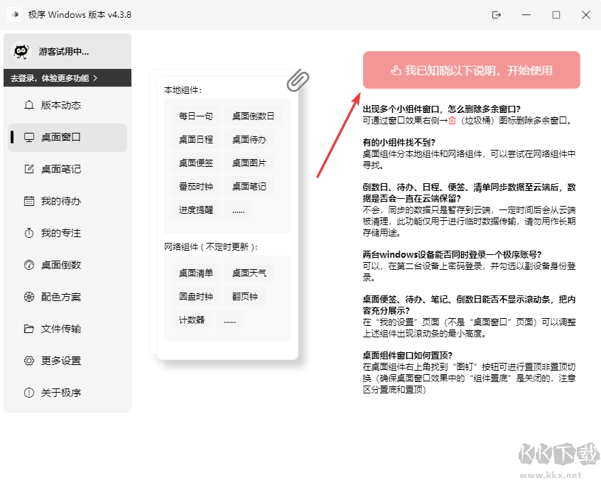 极序客户端