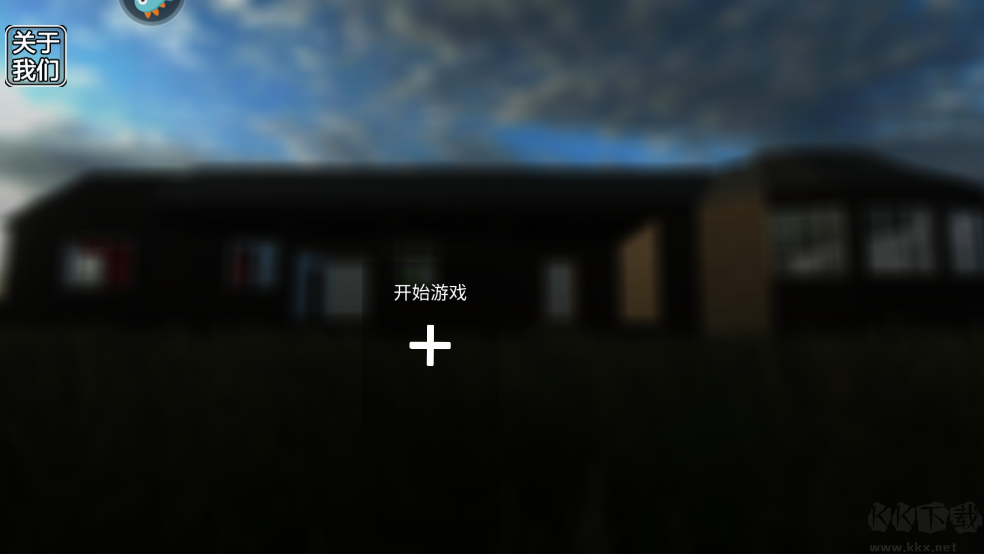 拆了老王家无限金币