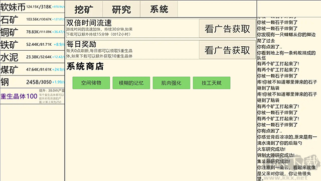 重生挖矿最新版