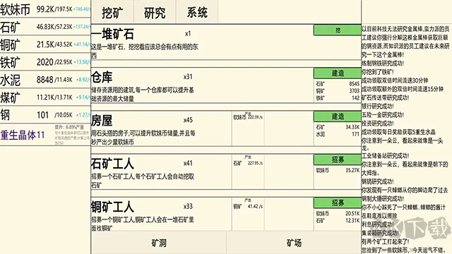 重生挖矿最新版