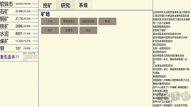 重生挖矿最新版