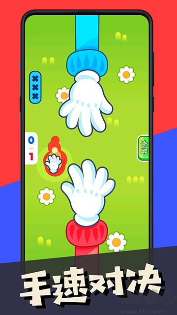 双人指尖对战手机版