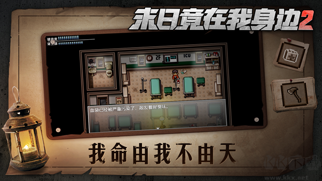 末日竟在我身边2官网版