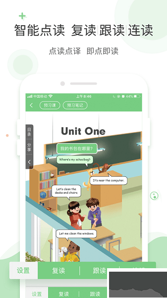 爱点读app英语
