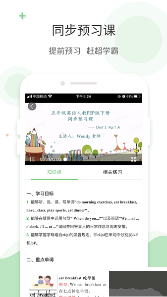 爱点读app英语