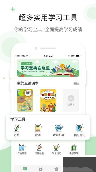 爱点读app英语