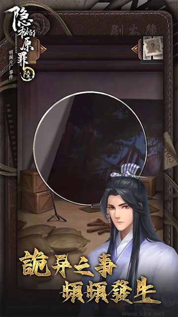 隐秘的原罪6官网版