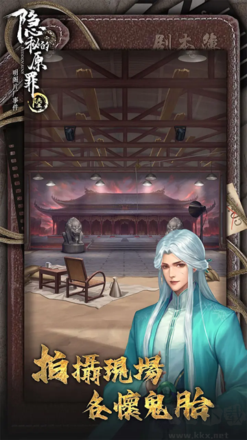 隐秘的原罪6官网版