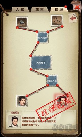 隐秘的原罪6官网版