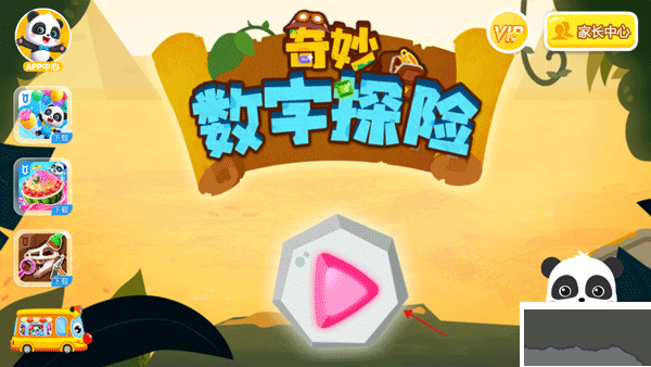 奇妙数字探险