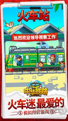 中华铁路