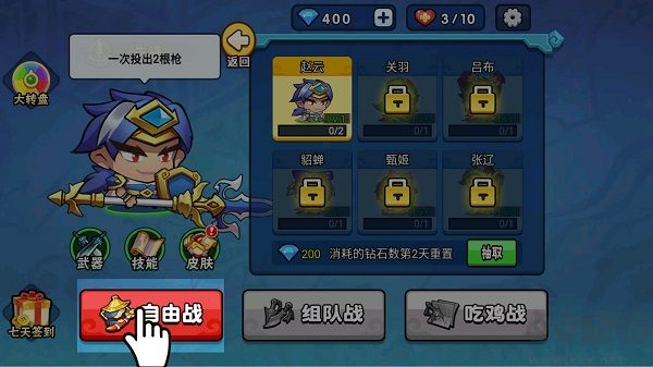 刺杀魏蜀吴无限钻石版