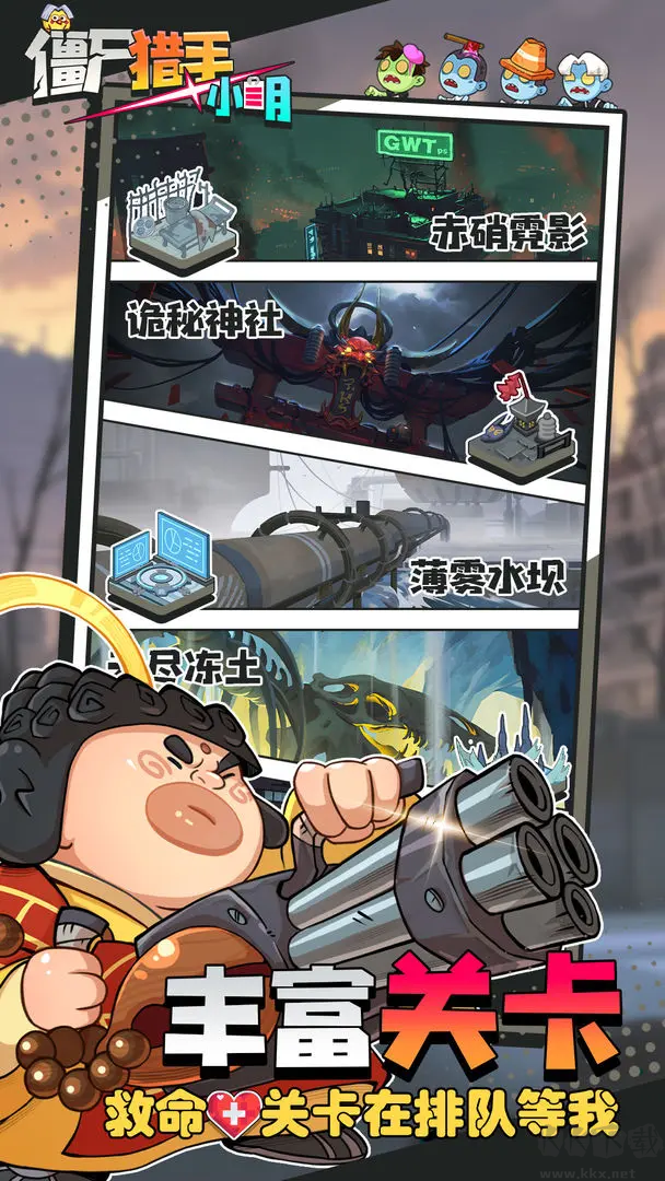 僵尸猎手小明安卓版肉鸽射击手游