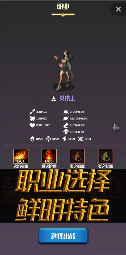 元素入侵者单机版Roguelike手游