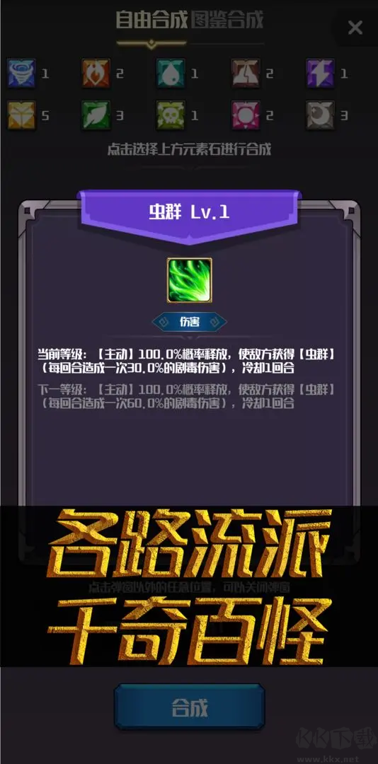 元素入侵者单机版Roguelike手游