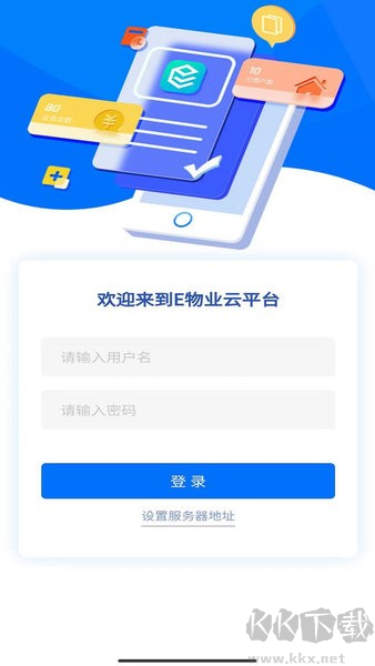 E物业云平台