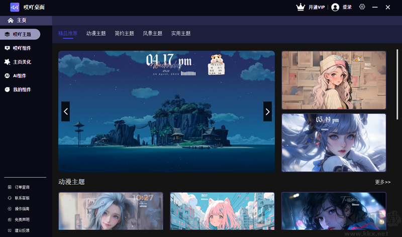 哎吖桌面最新版