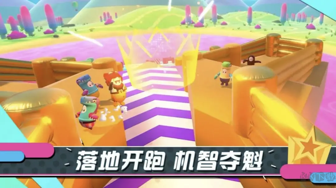 糖豆人终极淘汰赛移植版多人乱斗手游