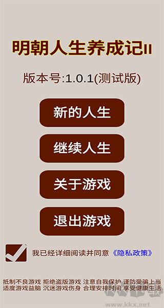 明朝人生养成记2免广告版