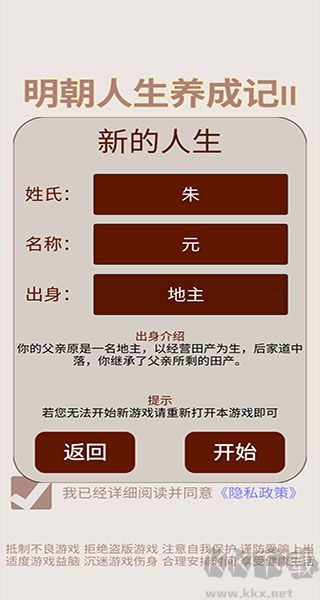 明朝人生养成记2免广告版