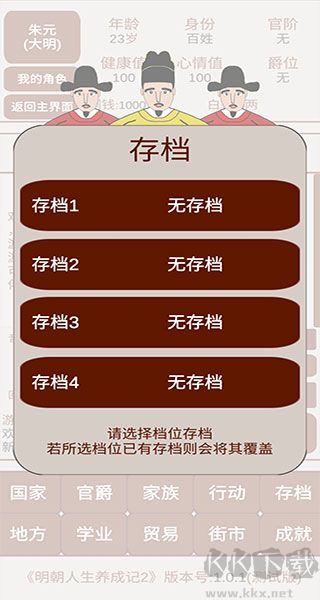明朝人生养成记2免广告版