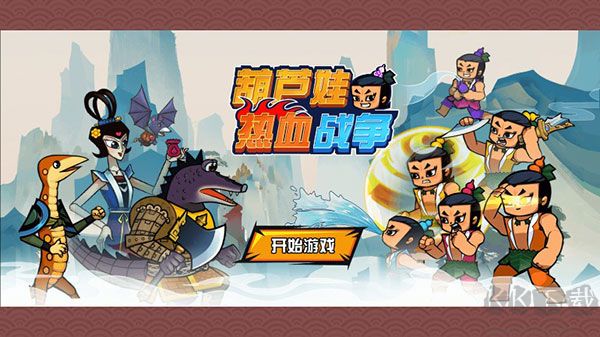 葫芦娃热血战争无限元宝版