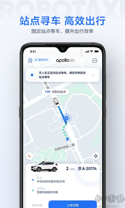 萝卜快跑官方新版