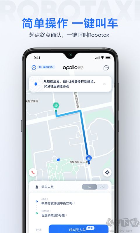 萝卜快跑官方新版