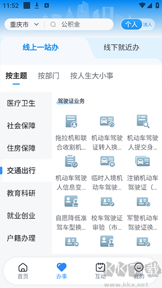 渝快办app最新版