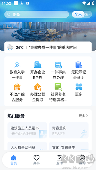 渝快办app最新版