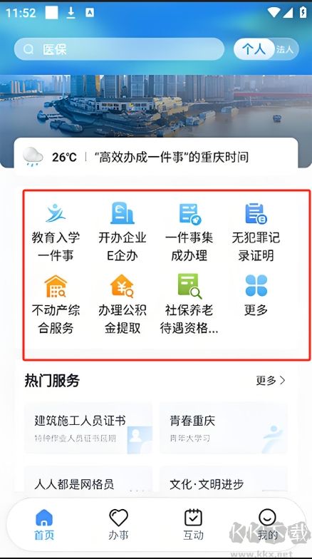 渝快办app最新版