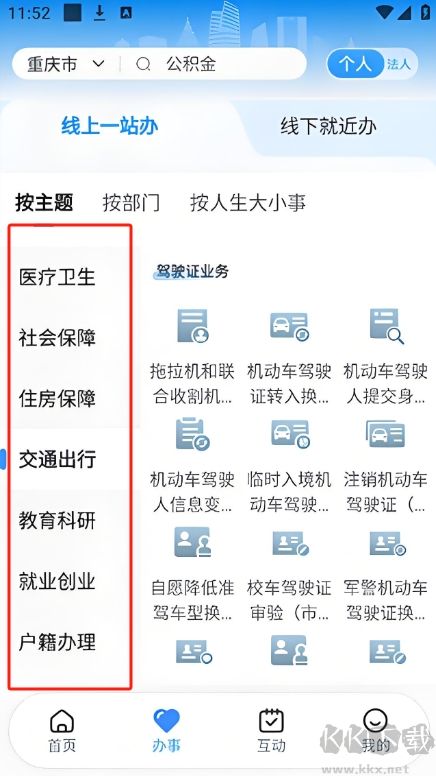 渝快办app最新版