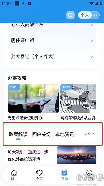 渝快办app最新版
