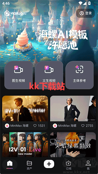 海螺AI免费版