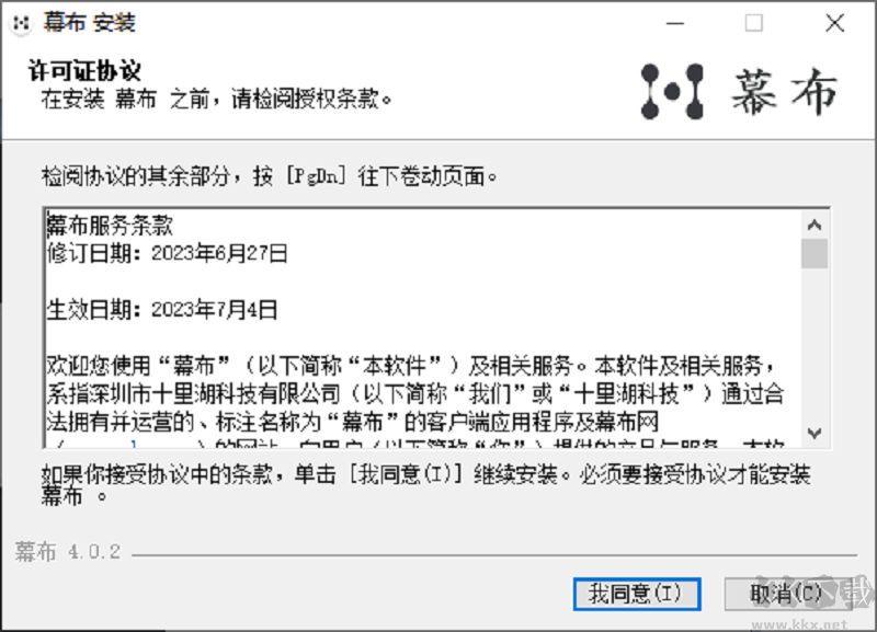 幕布正式版
