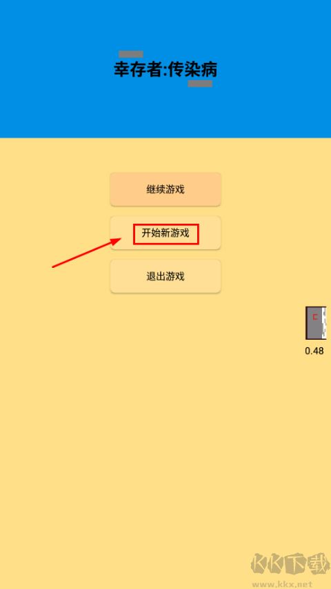 幸存者传染病最新版