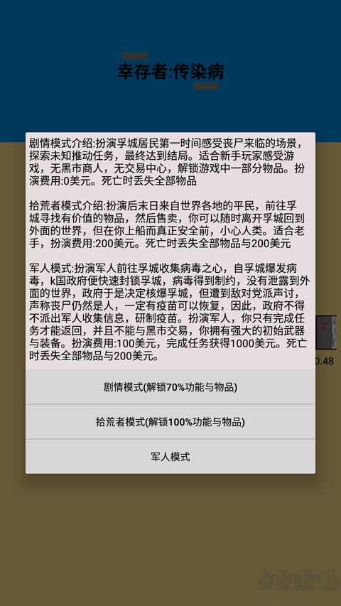 幸存者传染病最新版