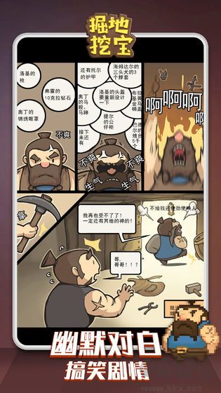 掘地挖宝手机版