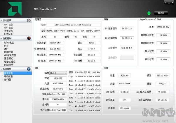 AMD OverDrive正式版