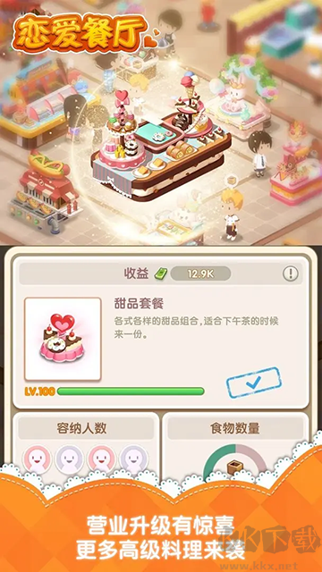 恋爱餐厅手机版