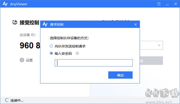 Anyviewer远程控制