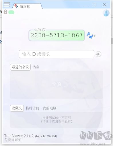 TrustViewer电脑版