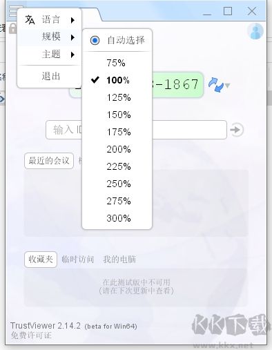 TrustViewer电脑版