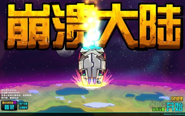 崩溃大陆修改器电脑版