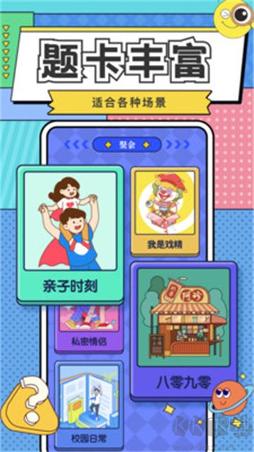 你比我猜官网版