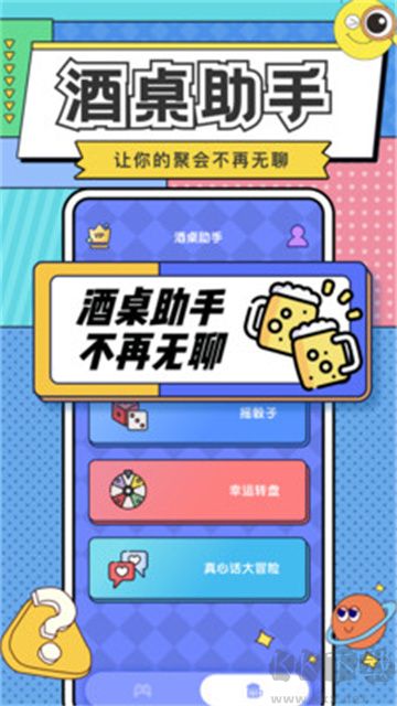 你比我猜官网版