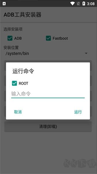 adb工具安装器汉化版